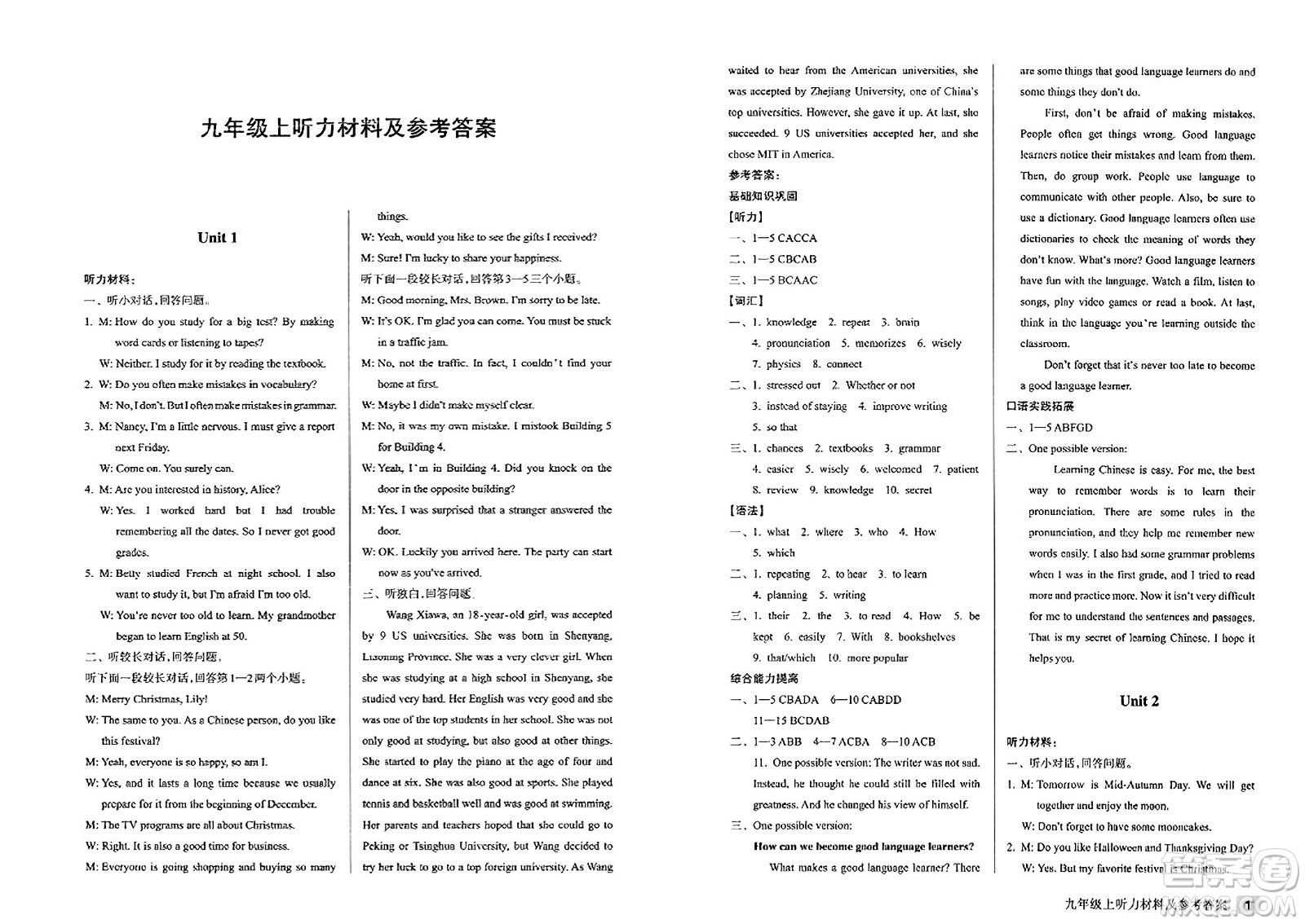 浙江教育出版社2023年秋鞏固與提高九年級(jí)英語(yǔ)上冊(cè)通用版答案