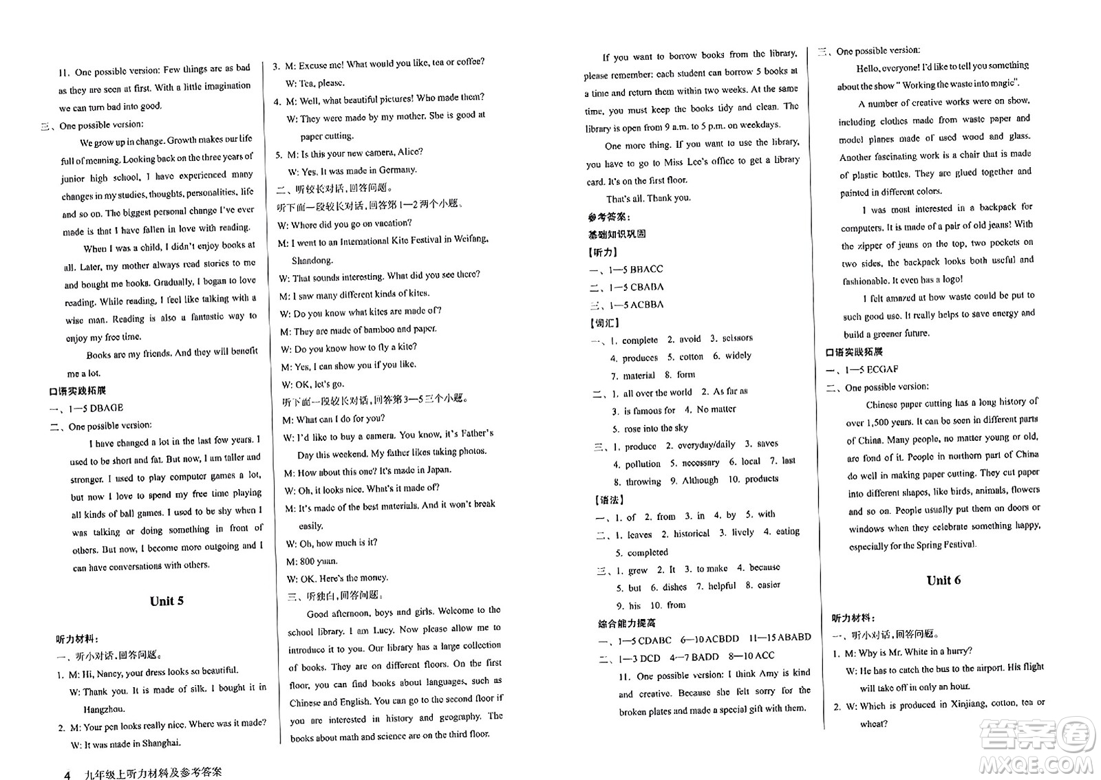 浙江教育出版社2023年秋鞏固與提高九年級(jí)英語(yǔ)上冊(cè)通用版答案