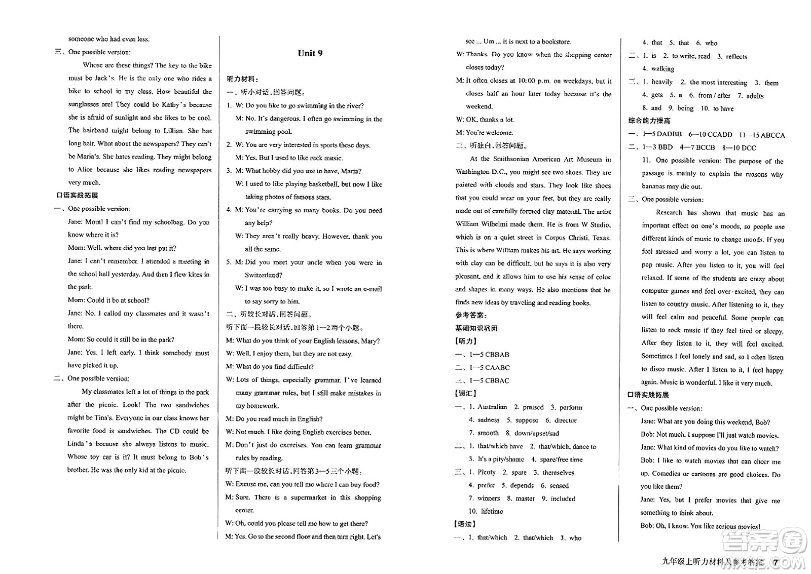 浙江教育出版社2023年秋鞏固與提高九年級(jí)英語(yǔ)上冊(cè)通用版答案