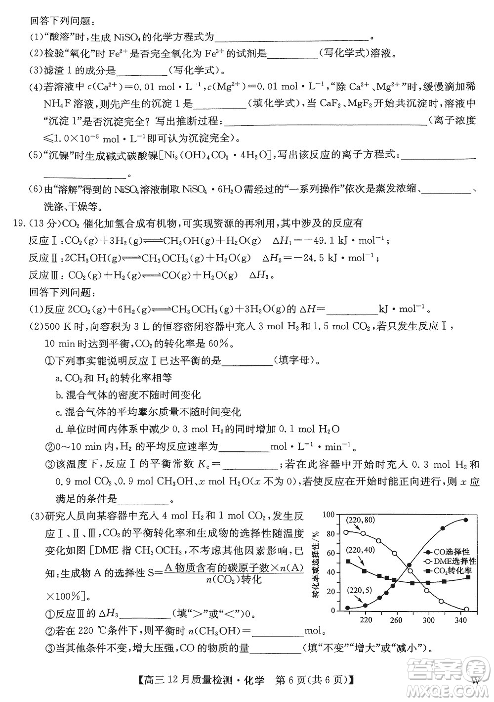 九師聯(lián)盟聯(lián)考2024屆高三12月質(zhì)量檢測化學(xué)W試題參考答案