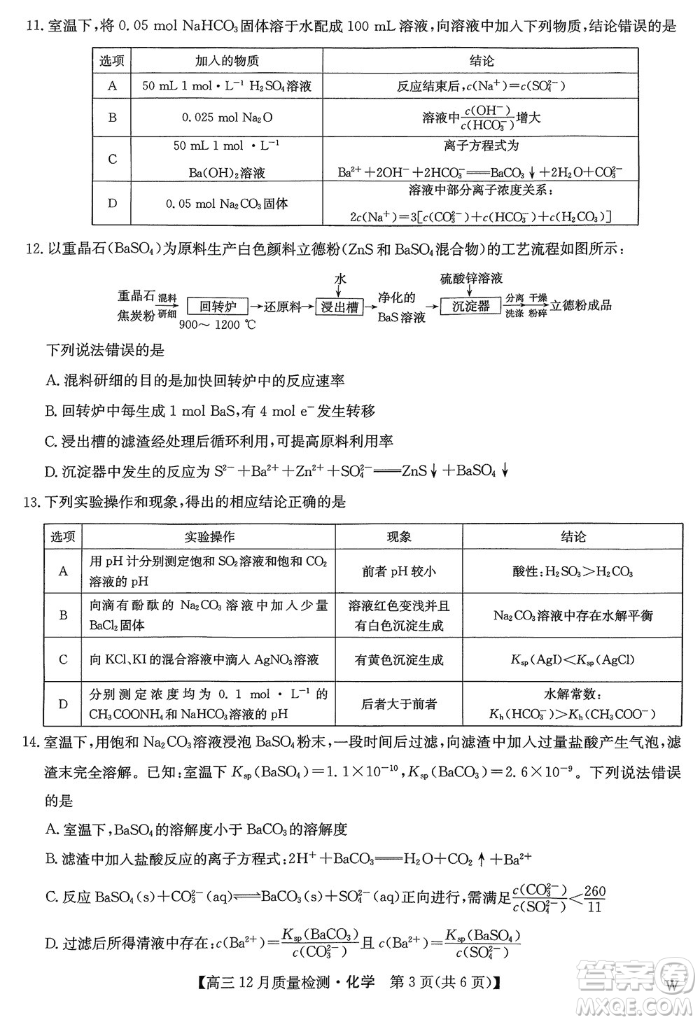 九師聯(lián)盟聯(lián)考2024屆高三12月質(zhì)量檢測化學(xué)W試題參考答案