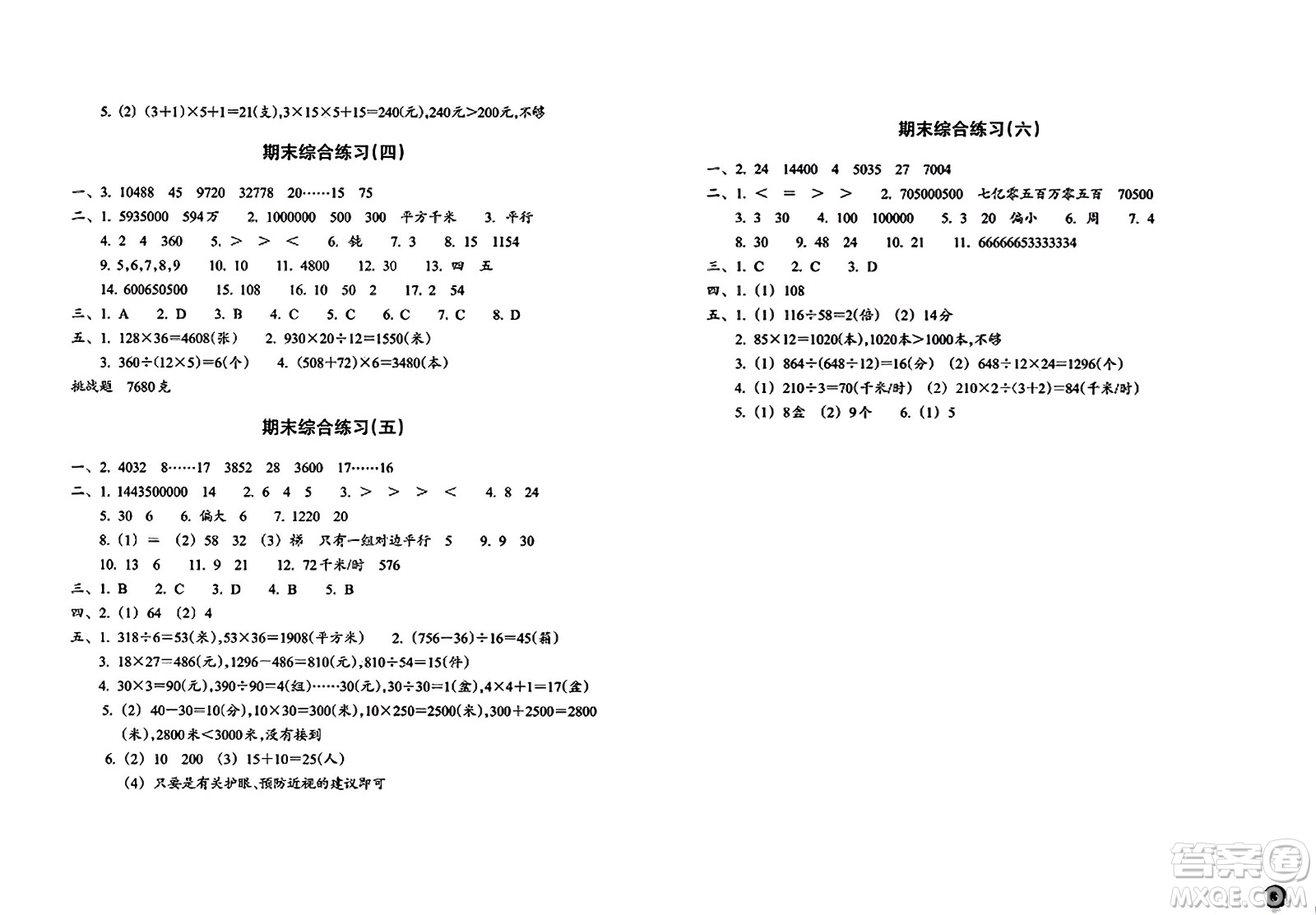 浙江教育出版社2023年秋鞏固與提高四年級(jí)數(shù)學(xué)上冊(cè)通用版答案