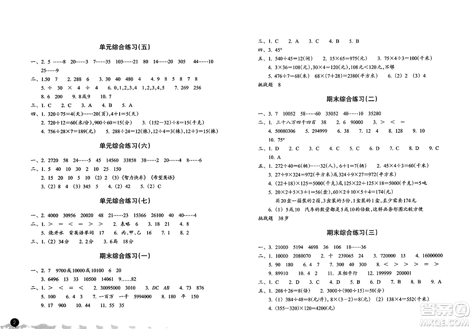 浙江教育出版社2023年秋鞏固與提高四年級(jí)數(shù)學(xué)上冊(cè)通用版答案