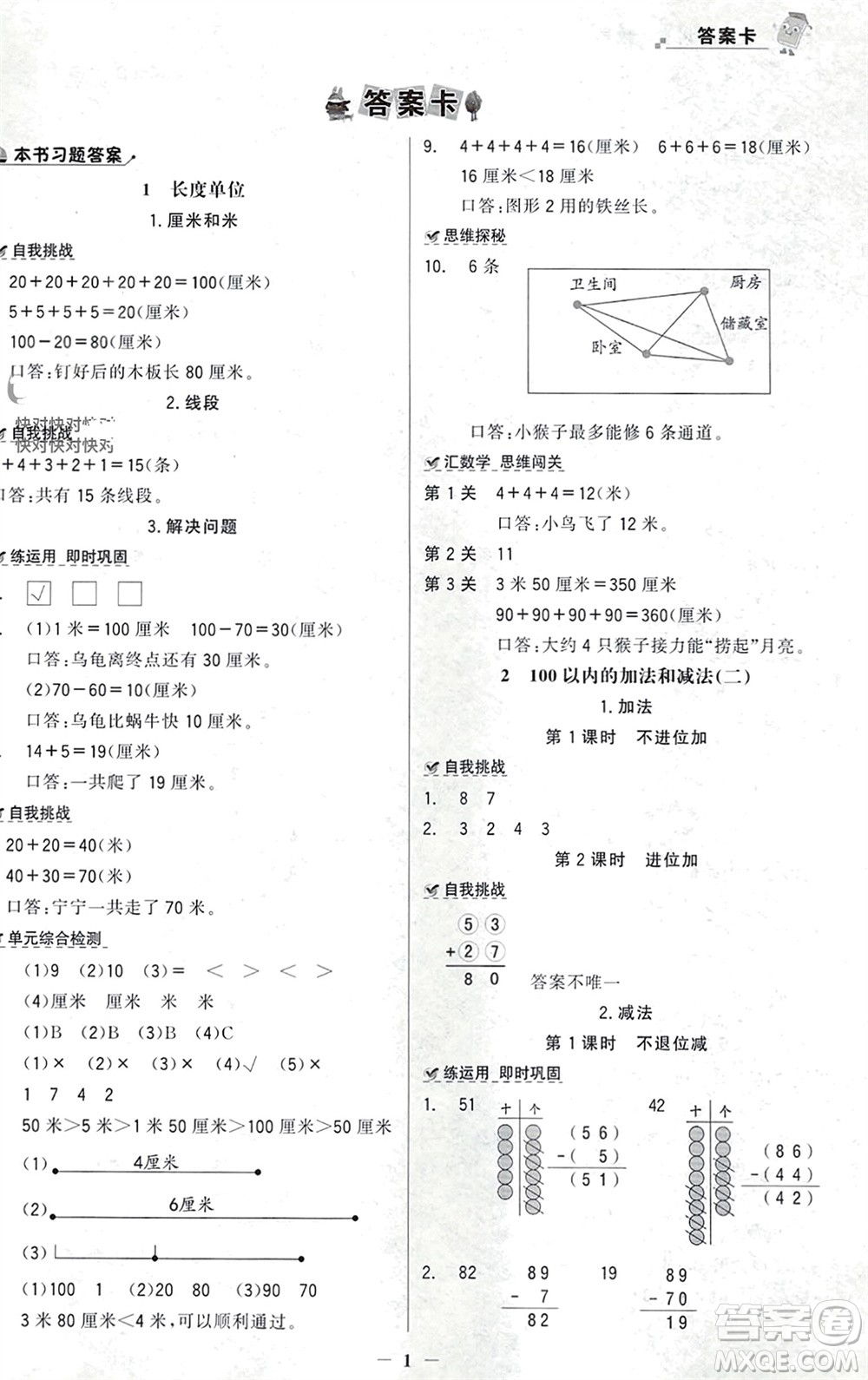 遼寧少年兒童出版社2023年秋世紀(jì)金榜金榜大講堂全彩筆記二年級(jí)數(shù)學(xué)上冊(cè)通用版參考答案