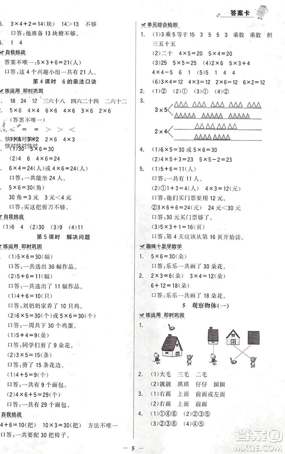 遼寧少年兒童出版社2023年秋世紀(jì)金榜金榜大講堂全彩筆記二年級(jí)數(shù)學(xué)上冊(cè)通用版參考答案