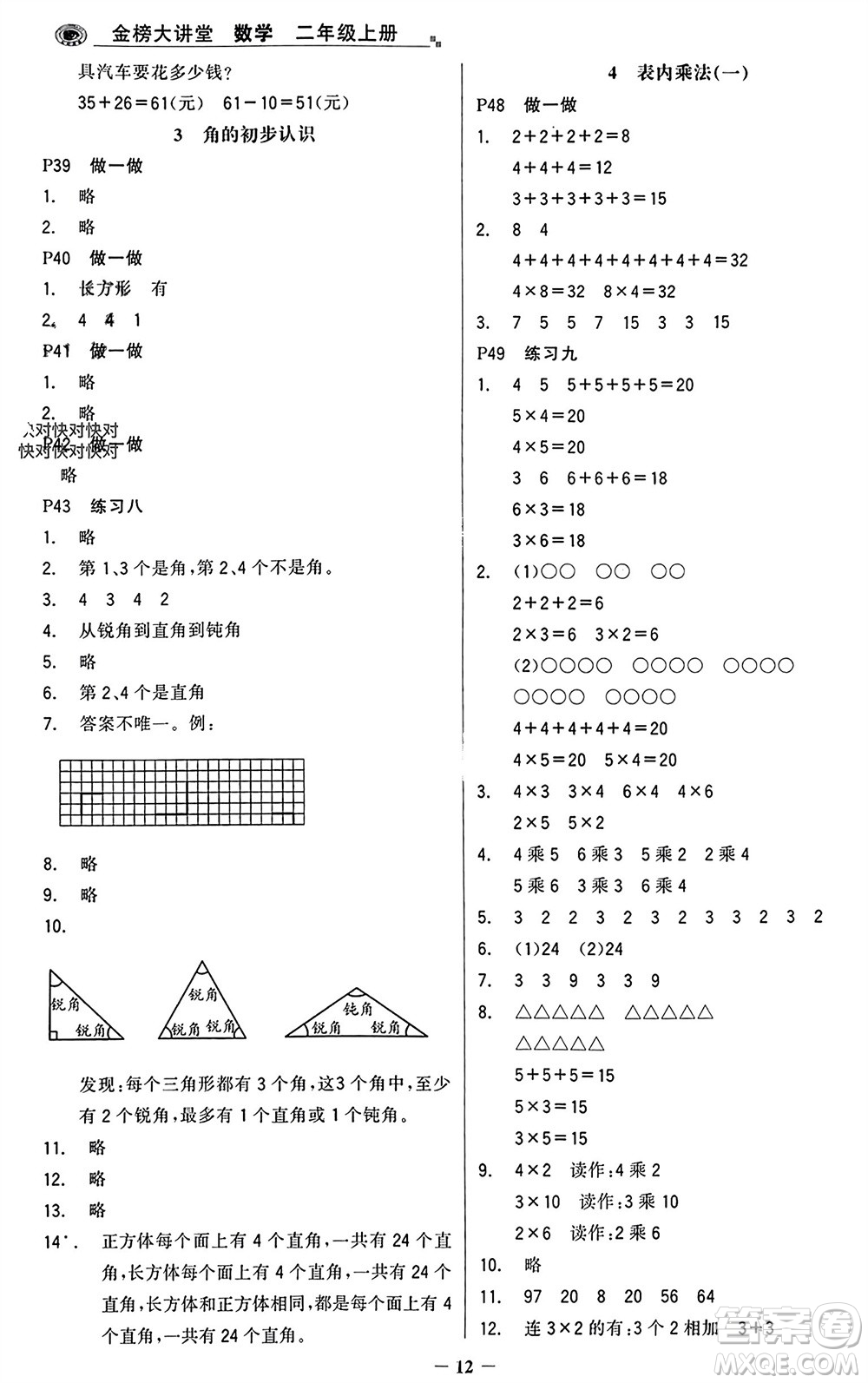 遼寧少年兒童出版社2023年秋世紀(jì)金榜金榜大講堂全彩筆記二年級(jí)數(shù)學(xué)上冊(cè)通用版參考答案