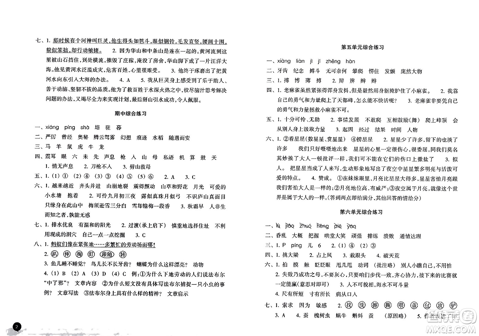 浙江教育出版社2023年秋鞏固與提高四年級(jí)語(yǔ)文上冊(cè)通用版答案