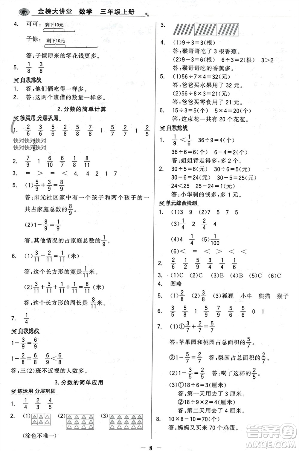 遼寧少年兒童出版社2023年秋世紀金榜金榜大講堂全彩筆記三年級數(shù)學上冊通用版參考答案