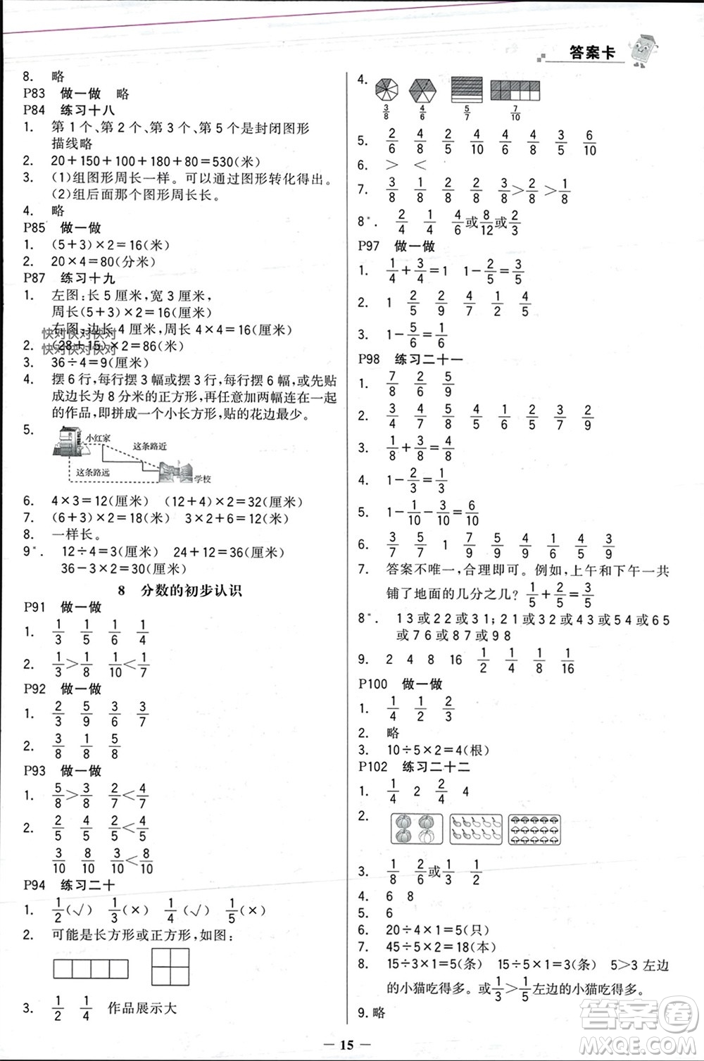 遼寧少年兒童出版社2023年秋世紀金榜金榜大講堂全彩筆記三年級數(shù)學上冊通用版參考答案