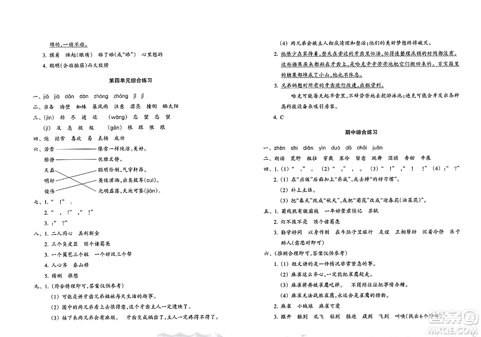 浙江教育出版社2023年秋鞏固與提高三年級語文上冊通用版答案