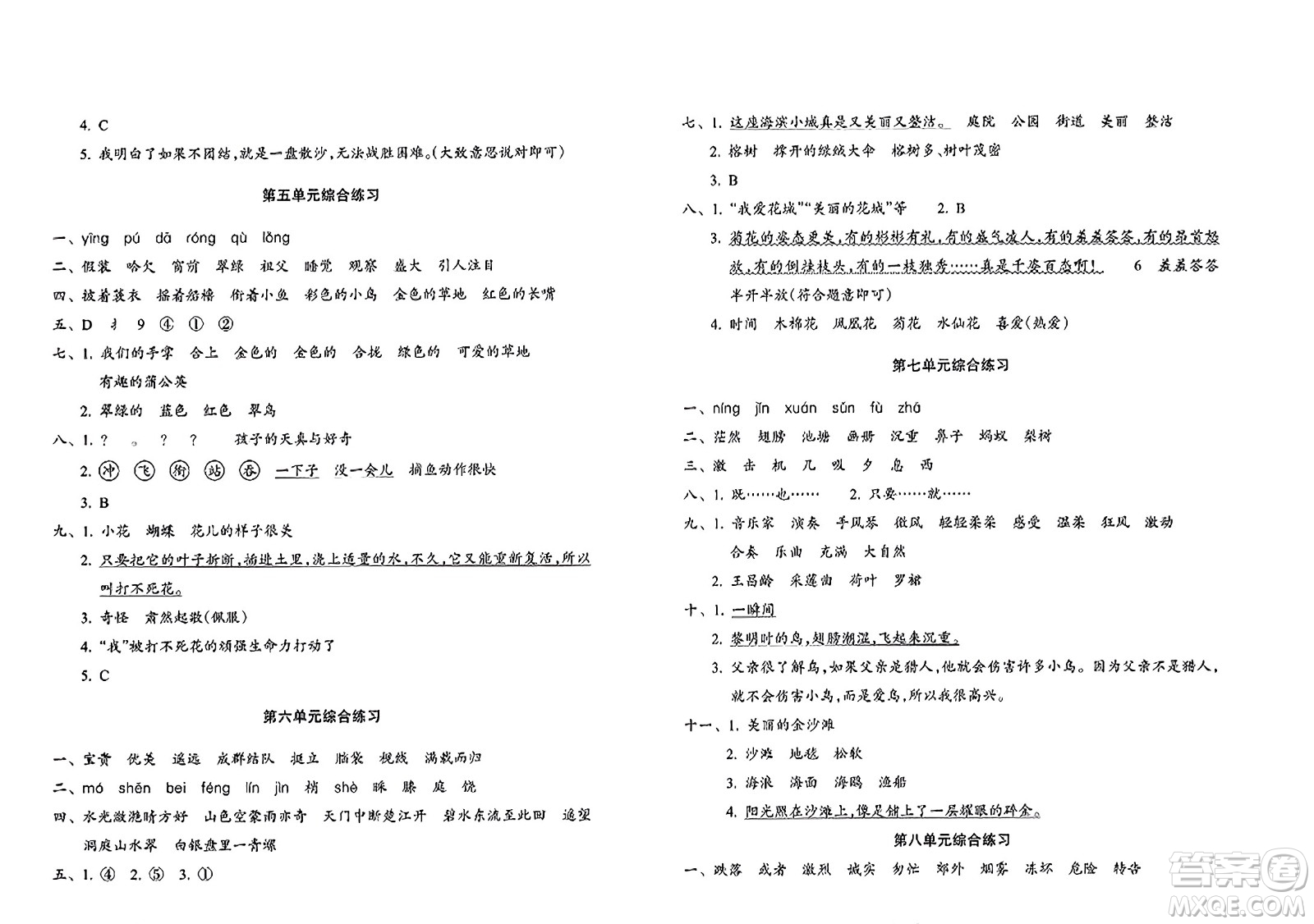 浙江教育出版社2023年秋鞏固與提高三年級語文上冊通用版答案