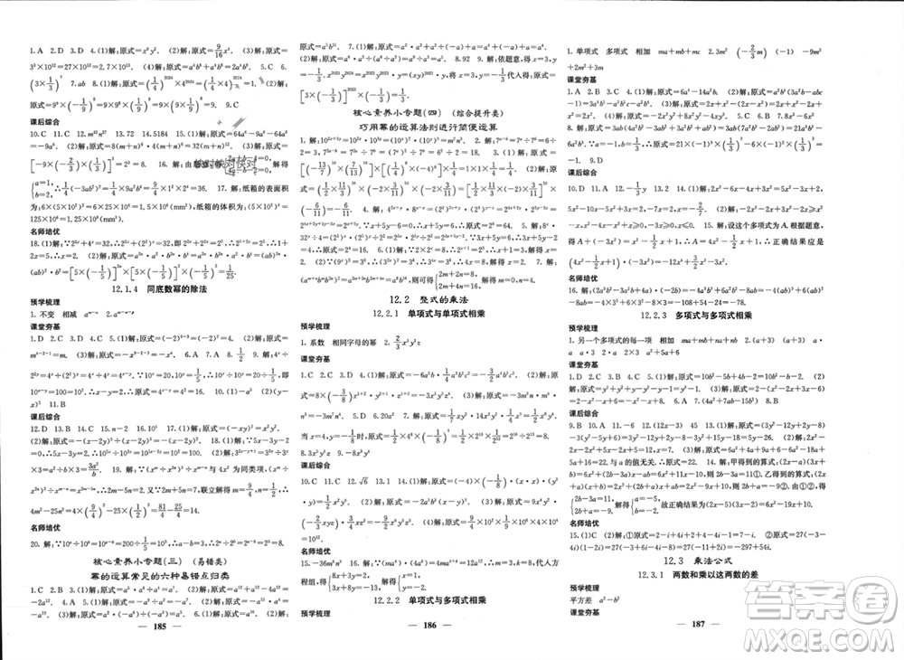 四川大學(xué)出版社2023年秋名校課堂內(nèi)外八年級數(shù)學(xué)上冊華師大版參考答案