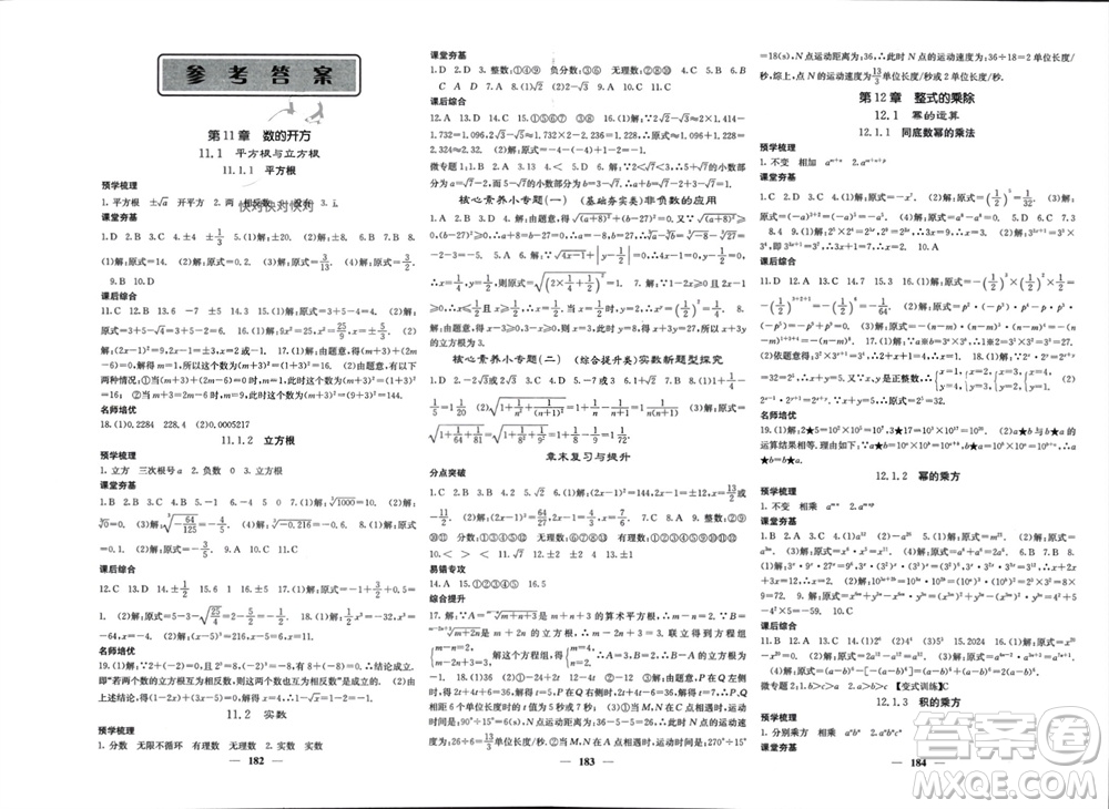 四川大學(xué)出版社2023年秋名校課堂內(nèi)外八年級數(shù)學(xué)上冊華師大版參考答案