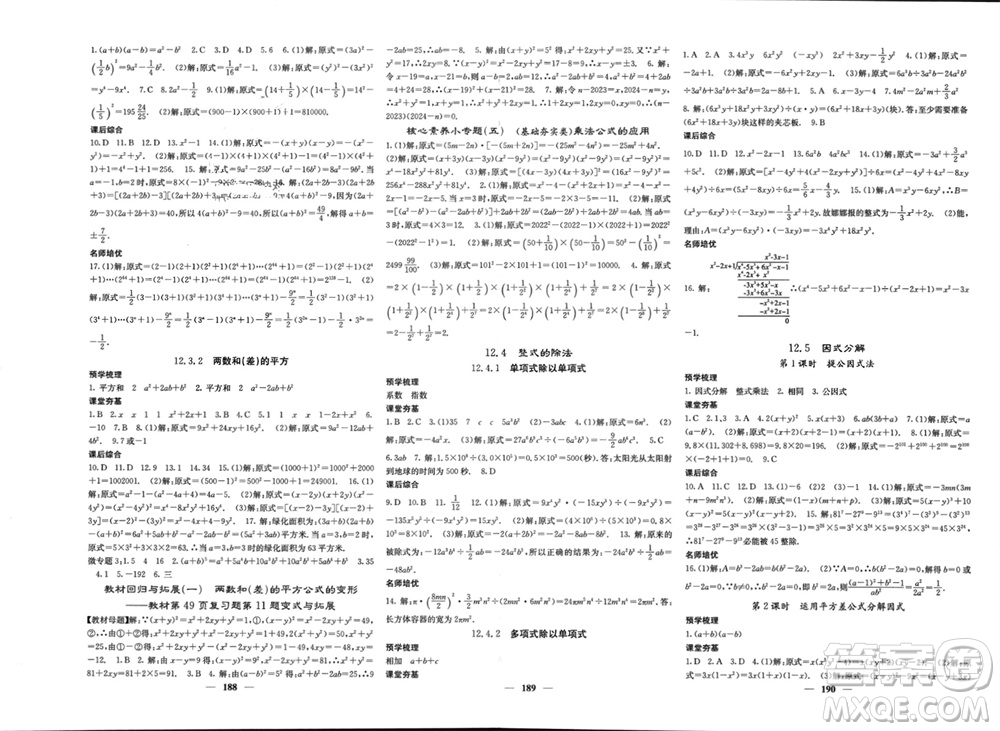 四川大學(xué)出版社2023年秋名校課堂內(nèi)外八年級數(shù)學(xué)上冊華師大版參考答案