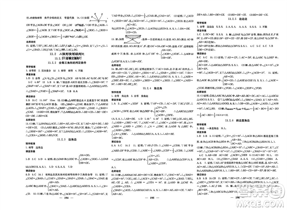 四川大學(xué)出版社2023年秋名校課堂內(nèi)外八年級數(shù)學(xué)上冊華師大版參考答案