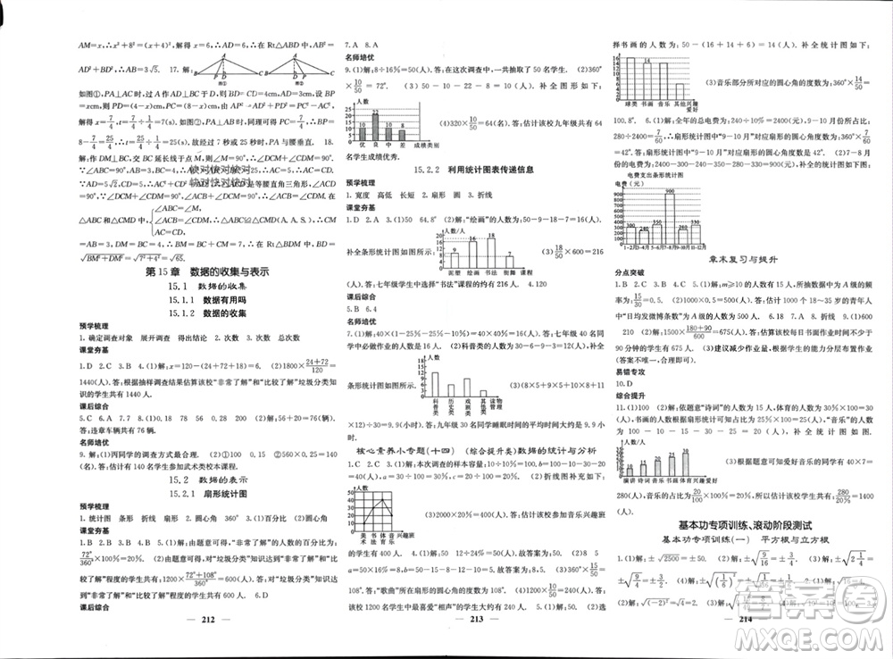 四川大學(xué)出版社2023年秋名校課堂內(nèi)外八年級數(shù)學(xué)上冊華師大版參考答案