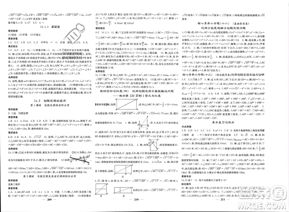 四川大學(xué)出版社2023年秋名校課堂內(nèi)外八年級數(shù)學(xué)上冊華師大版參考答案