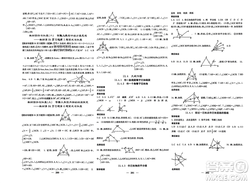 四川大學(xué)出版社2023年秋名校課堂內(nèi)外八年級數(shù)學(xué)上冊華師大版參考答案