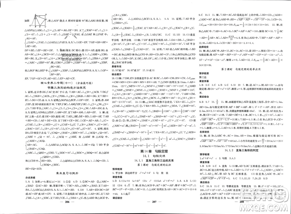 四川大學(xué)出版社2023年秋名校課堂內(nèi)外八年級數(shù)學(xué)上冊華師大版參考答案