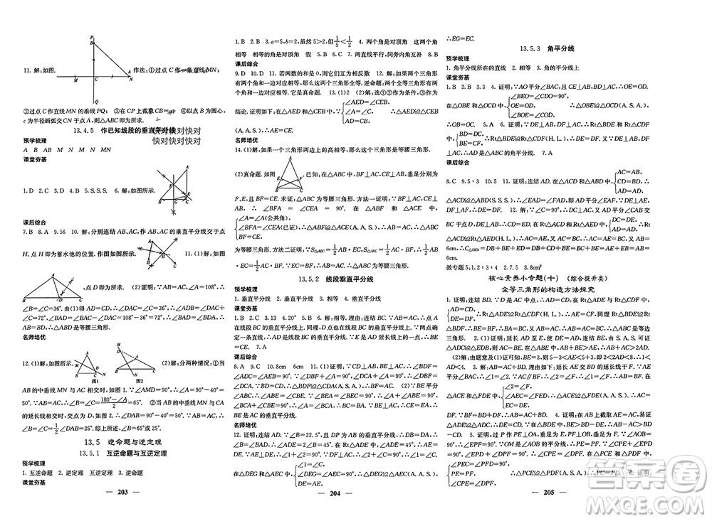 四川大學(xué)出版社2023年秋名校課堂內(nèi)外八年級數(shù)學(xué)上冊華師大版參考答案