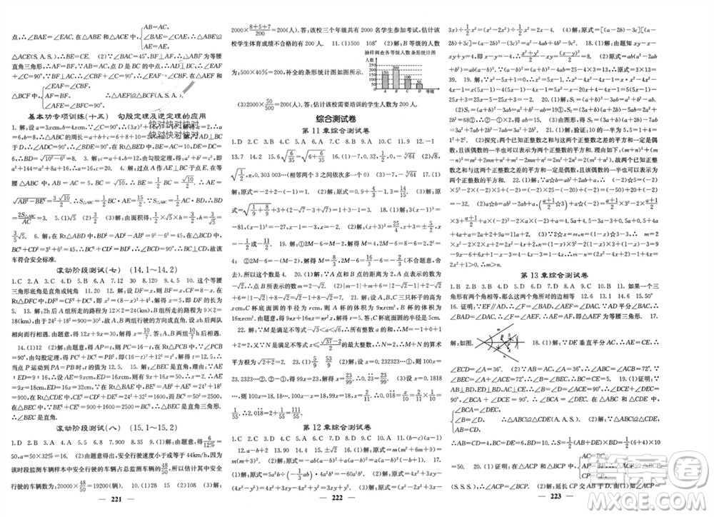 四川大學(xué)出版社2023年秋名校課堂內(nèi)外八年級數(shù)學(xué)上冊華師大版參考答案