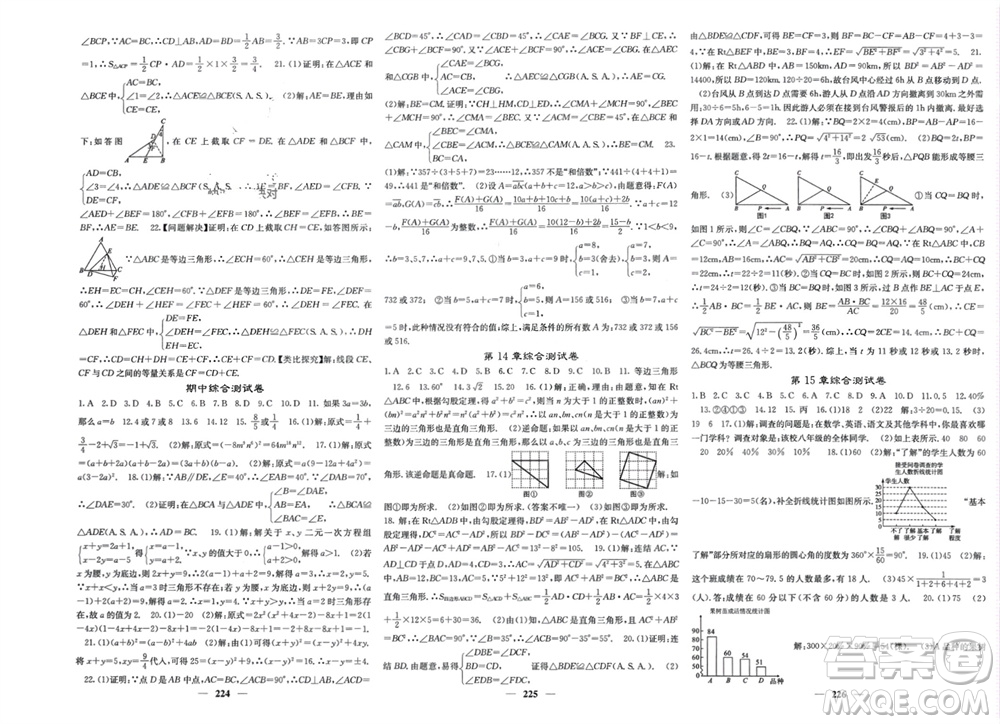 四川大學(xué)出版社2023年秋名校課堂內(nèi)外八年級數(shù)學(xué)上冊華師大版參考答案