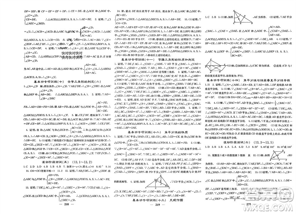 四川大學(xué)出版社2023年秋名校課堂內(nèi)外八年級數(shù)學(xué)上冊華師大版參考答案