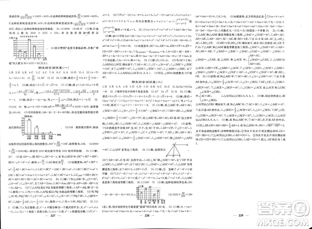 四川大學(xué)出版社2023年秋名校課堂內(nèi)外八年級數(shù)學(xué)上冊華師大版參考答案