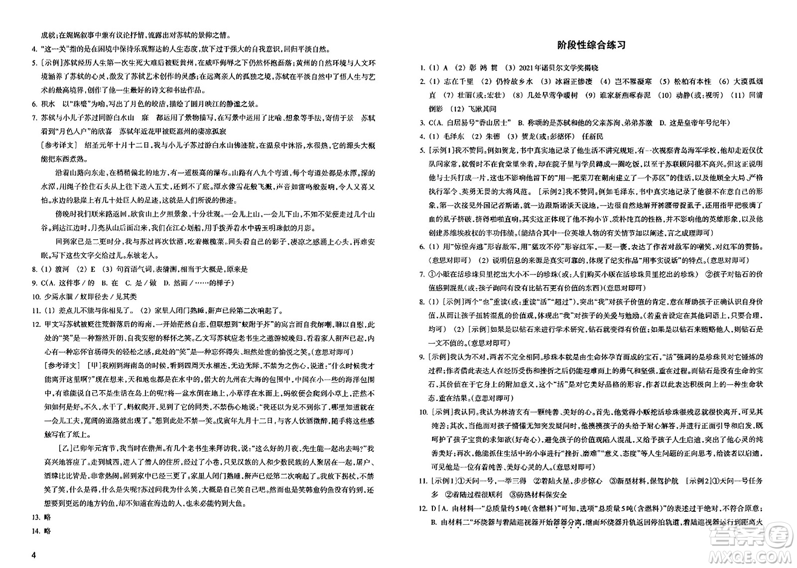 浙江教育出版社2023年秋鞏固與提高八年級(jí)語(yǔ)文上冊(cè)通用版答案