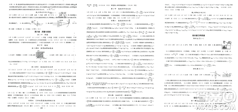 四川大學(xué)出版社2023年秋名校課堂內(nèi)外八年級(jí)物理上冊(cè)人教版參考答案