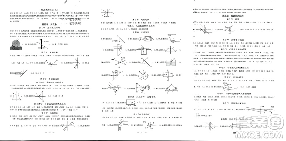 四川大學(xué)出版社2023年秋名校課堂內(nèi)外八年級(jí)物理上冊(cè)人教版參考答案