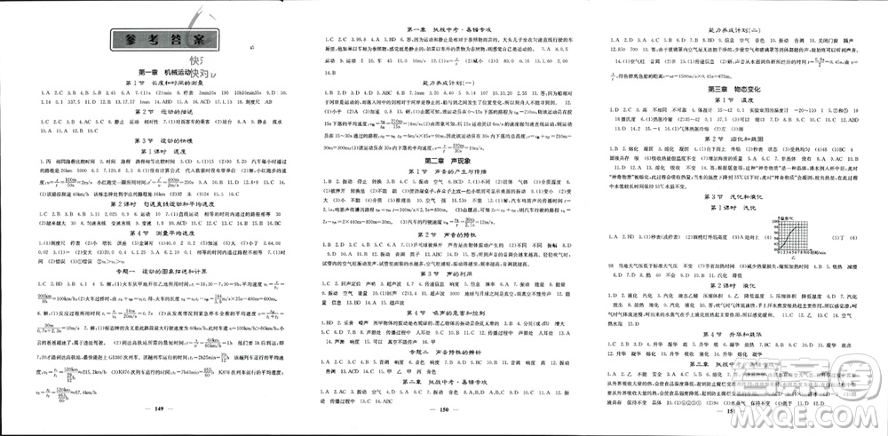 四川大學(xué)出版社2023年秋名校課堂內(nèi)外八年級(jí)物理上冊(cè)人教版參考答案