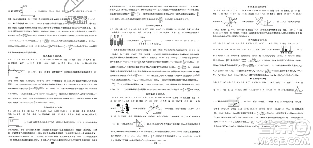 四川大學(xué)出版社2023年秋名校課堂內(nèi)外八年級(jí)物理上冊(cè)人教版參考答案