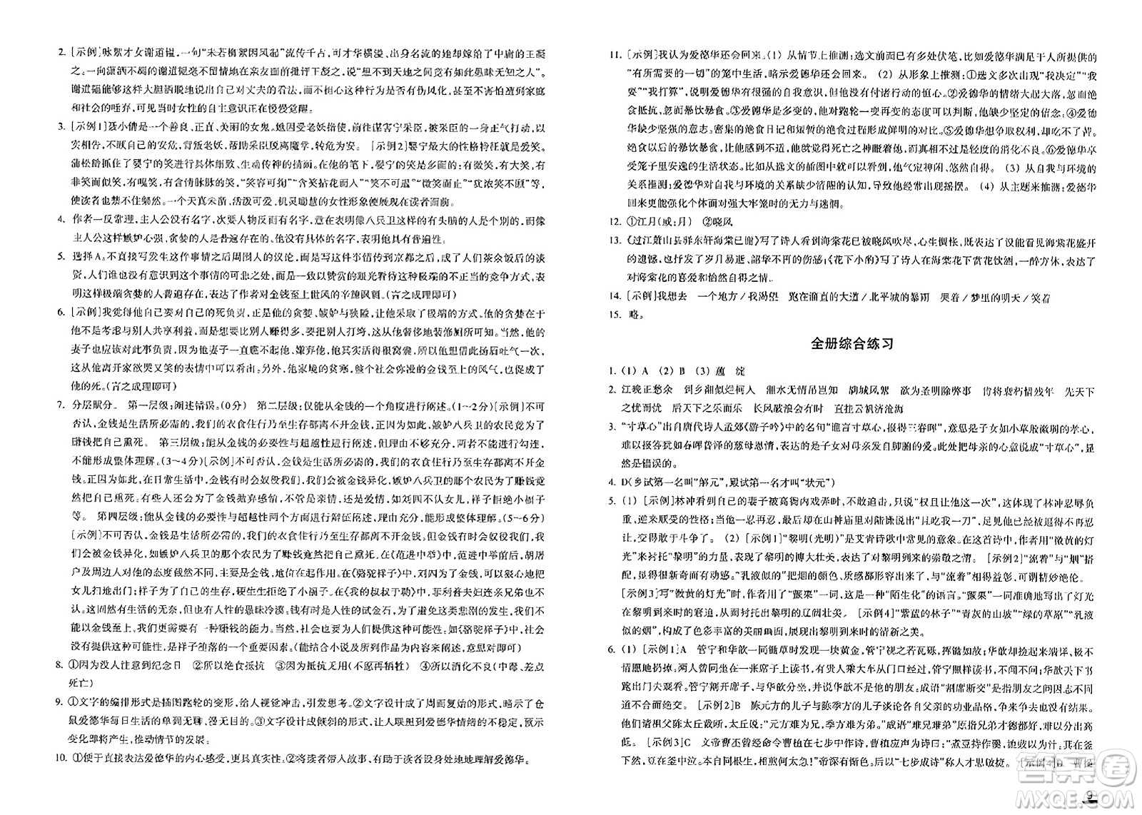 浙江教育出版社2023年秋鞏固與提高九年級(jí)語(yǔ)文上冊(cè)通用版答案