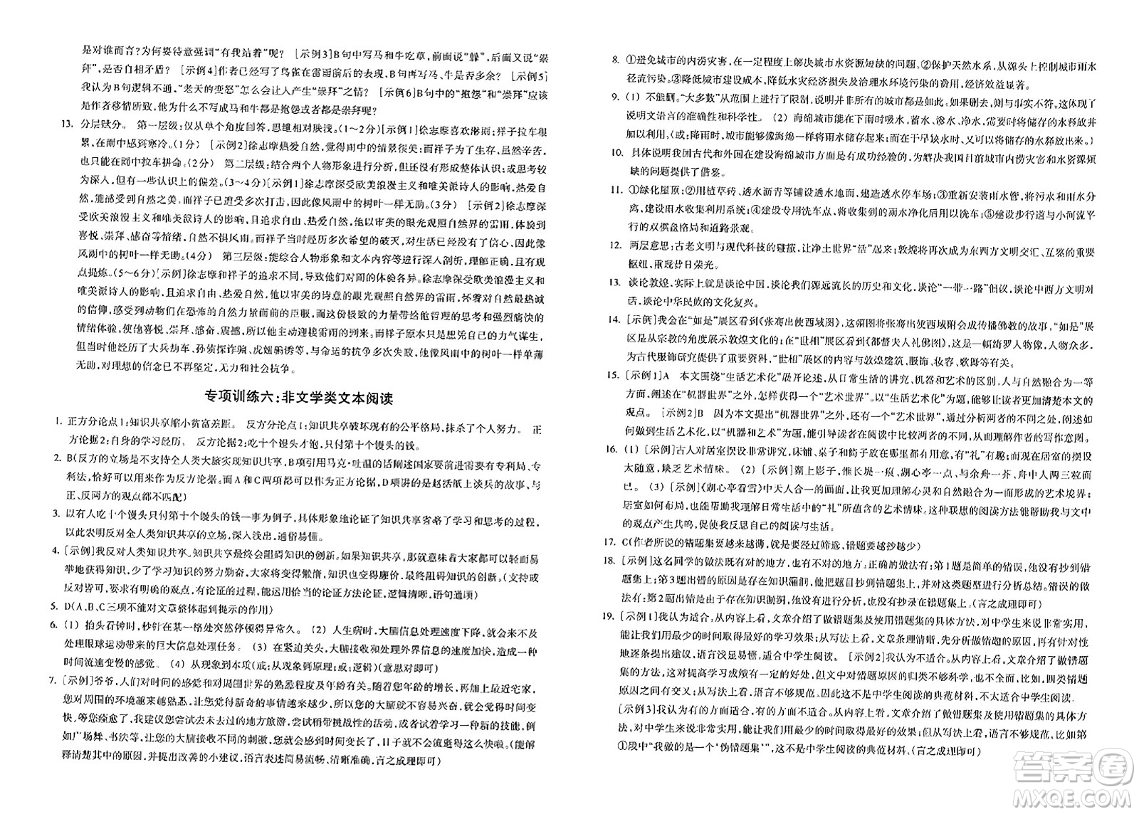 浙江教育出版社2023年秋鞏固與提高九年級(jí)語(yǔ)文上冊(cè)通用版答案