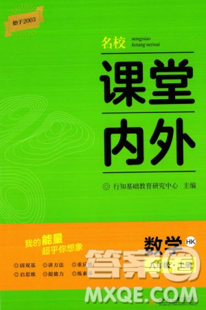 四川大學(xué)出版社2023年秋名校課堂內(nèi)外八年級數(shù)學(xué)上冊滬科版參考答案