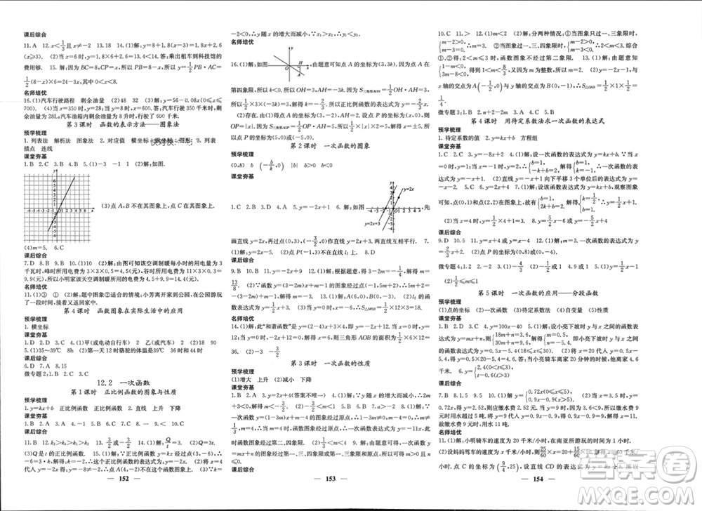 四川大學(xué)出版社2023年秋名校課堂內(nèi)外八年級數(shù)學(xué)上冊滬科版參考答案