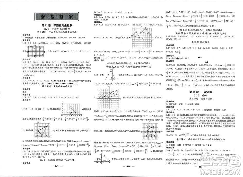 四川大學(xué)出版社2023年秋名校課堂內(nèi)外八年級數(shù)學(xué)上冊滬科版參考答案