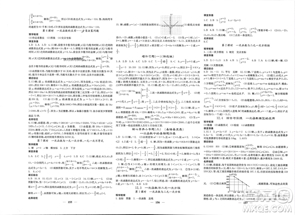 四川大學(xué)出版社2023年秋名校課堂內(nèi)外八年級數(shù)學(xué)上冊滬科版參考答案