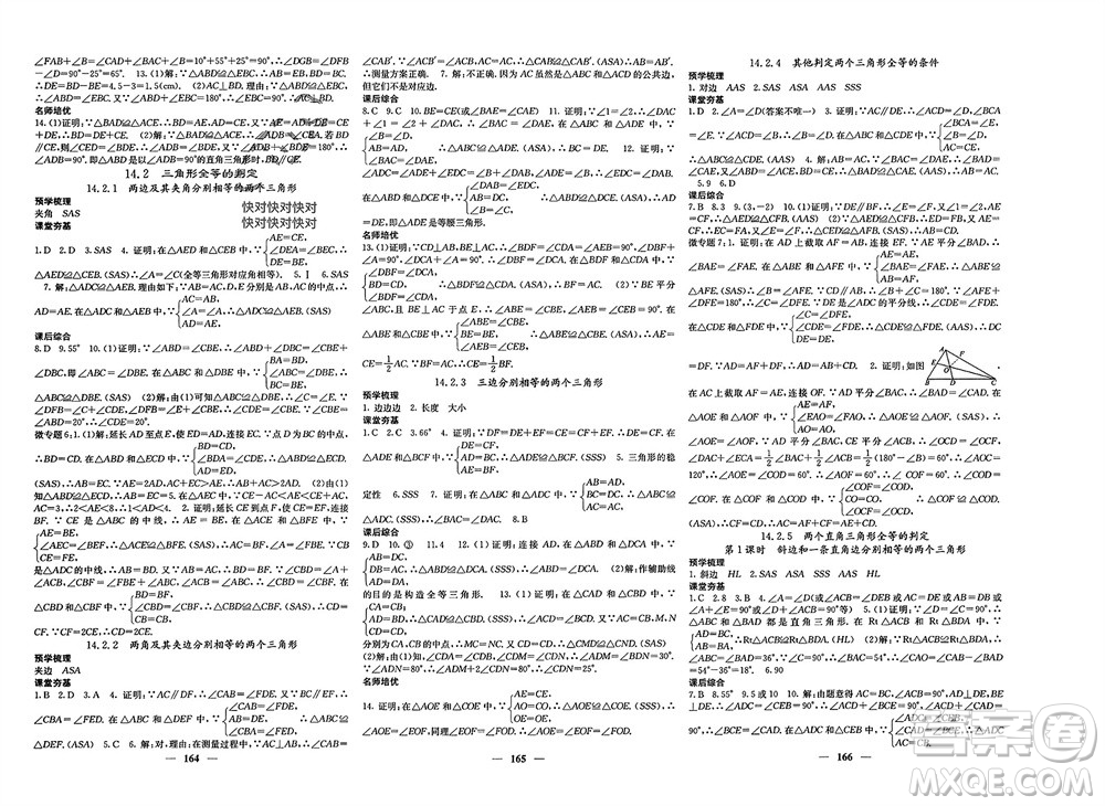 四川大學(xué)出版社2023年秋名校課堂內(nèi)外八年級數(shù)學(xué)上冊滬科版參考答案