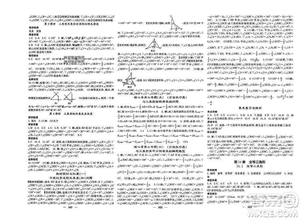 四川大學(xué)出版社2023年秋名校課堂內(nèi)外八年級數(shù)學(xué)上冊滬科版參考答案