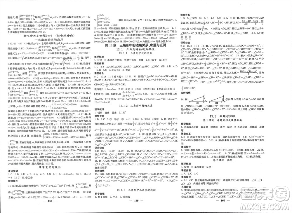 四川大學(xué)出版社2023年秋名校課堂內(nèi)外八年級數(shù)學(xué)上冊滬科版參考答案