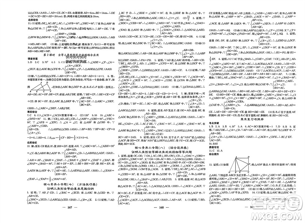 四川大學(xué)出版社2023年秋名校課堂內(nèi)外八年級數(shù)學(xué)上冊滬科版參考答案