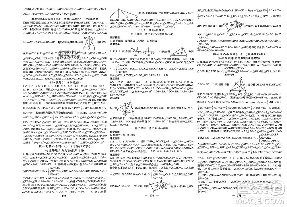 四川大學(xué)出版社2023年秋名校課堂內(nèi)外八年級數(shù)學(xué)上冊滬科版參考答案