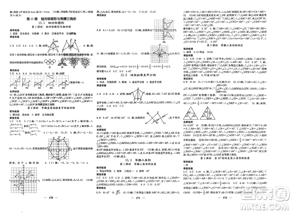 四川大學(xué)出版社2023年秋名校課堂內(nèi)外八年級數(shù)學(xué)上冊滬科版參考答案