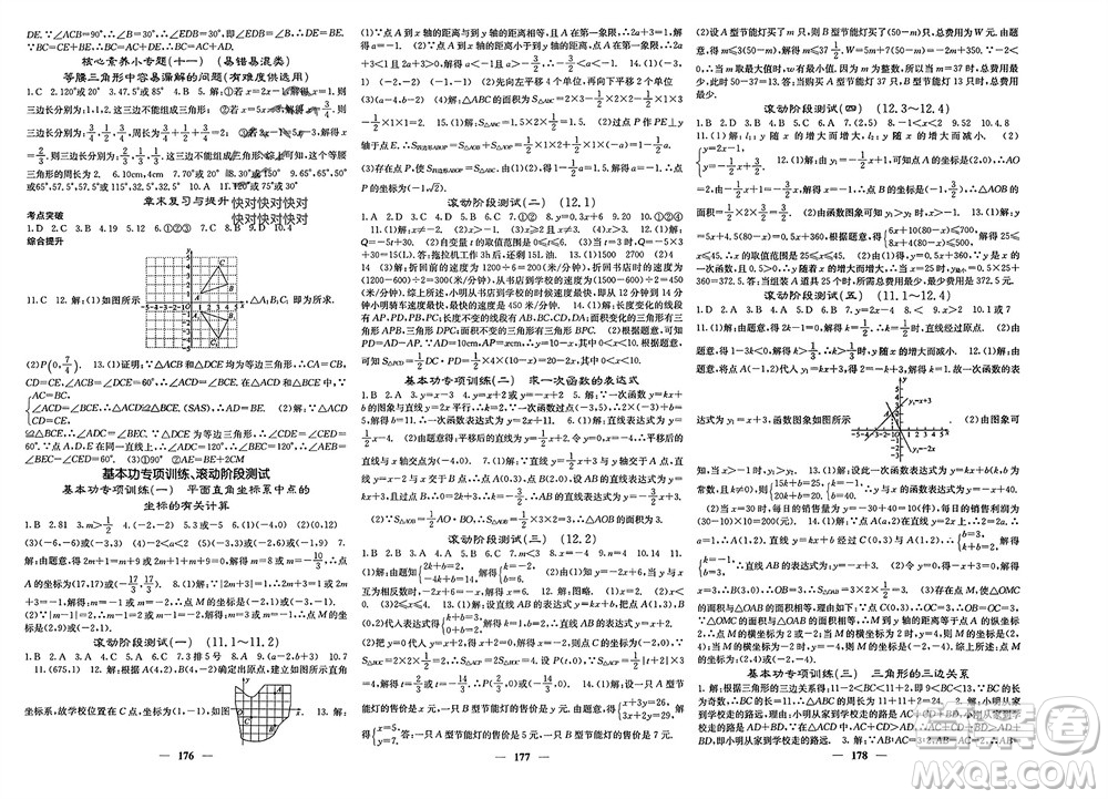 四川大學(xué)出版社2023年秋名校課堂內(nèi)外八年級數(shù)學(xué)上冊滬科版參考答案