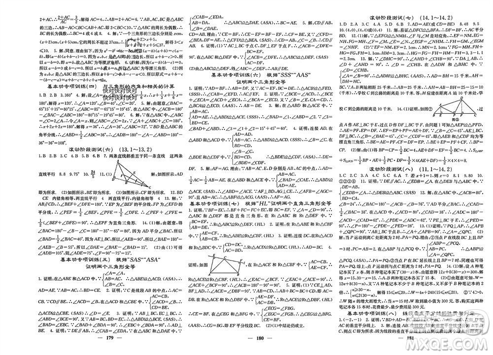 四川大學(xué)出版社2023年秋名校課堂內(nèi)外八年級數(shù)學(xué)上冊滬科版參考答案