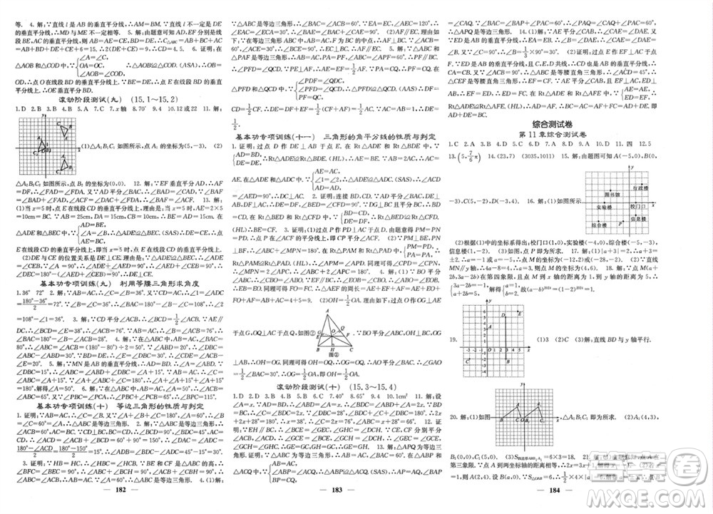 四川大學(xué)出版社2023年秋名校課堂內(nèi)外八年級數(shù)學(xué)上冊滬科版參考答案