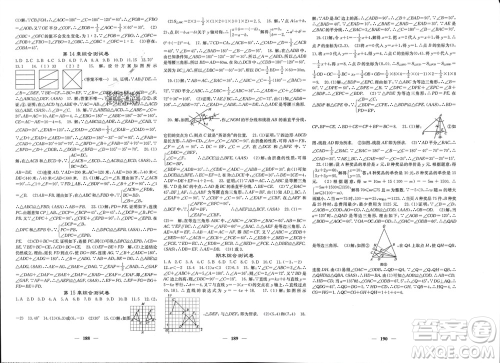 四川大學(xué)出版社2023年秋名校課堂內(nèi)外八年級數(shù)學(xué)上冊滬科版參考答案