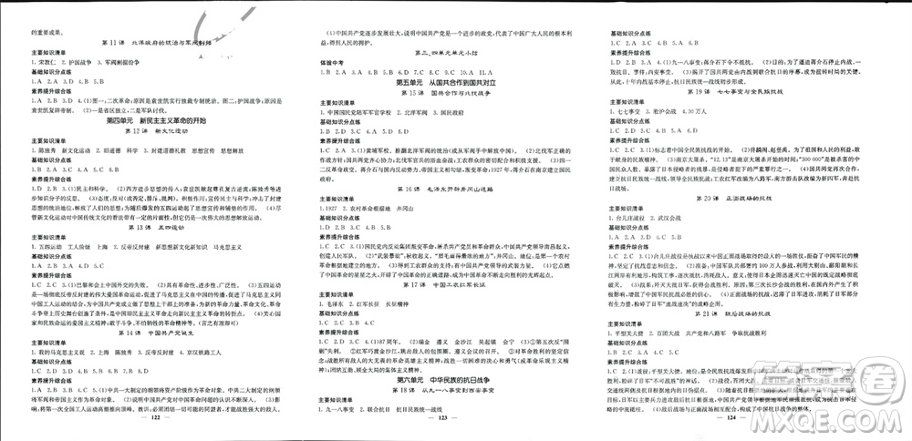 中華地圖學社2023年秋名校課堂內(nèi)外八年級歷史上冊人教版參考答案